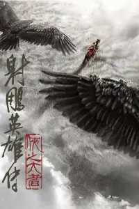 legends of the condor heroes: the gallants (2025) 